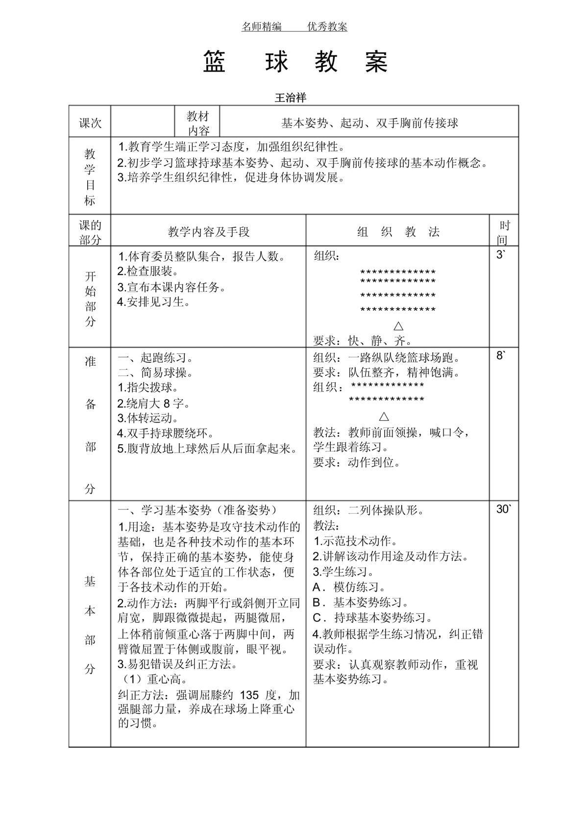 篮球专项训练计划方案